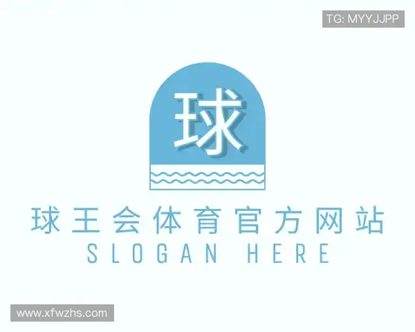 解读球王会体育官方网站